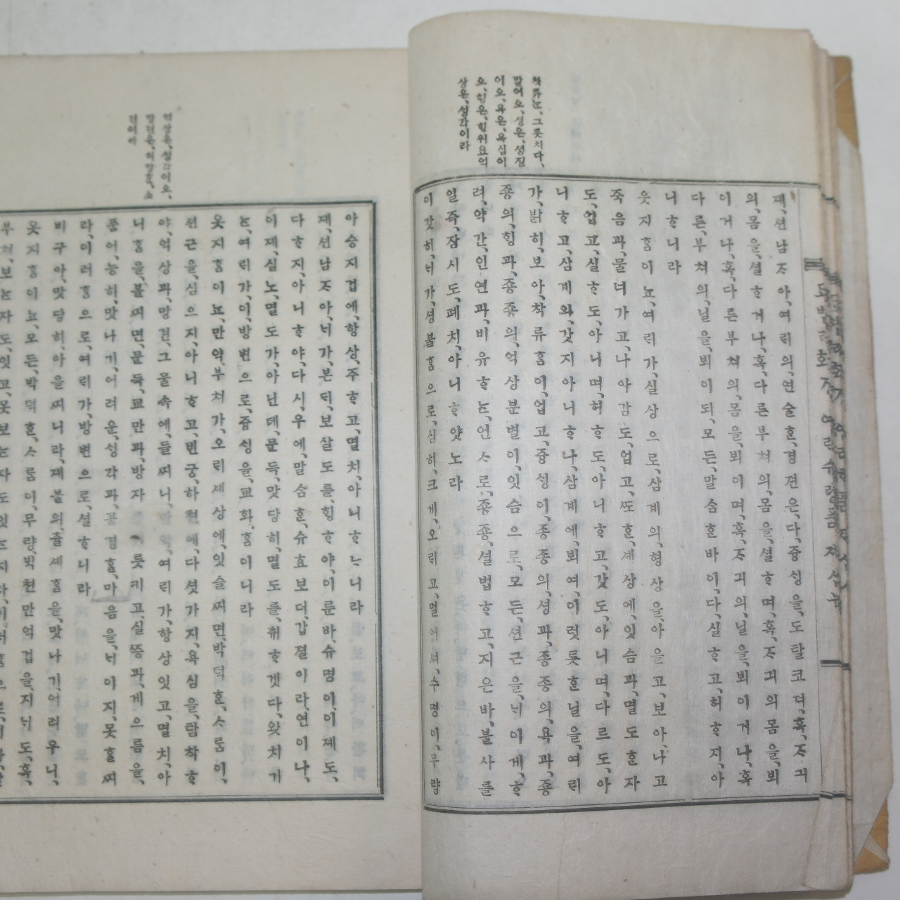 1919년 경성간행 순한글본 불경 언문번역 법화경 하권 1책