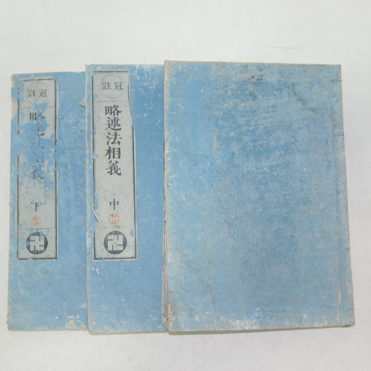 1883년(明治16年) 목판본 관주약술법상의(冠註略述法相義)상중하 3책완질