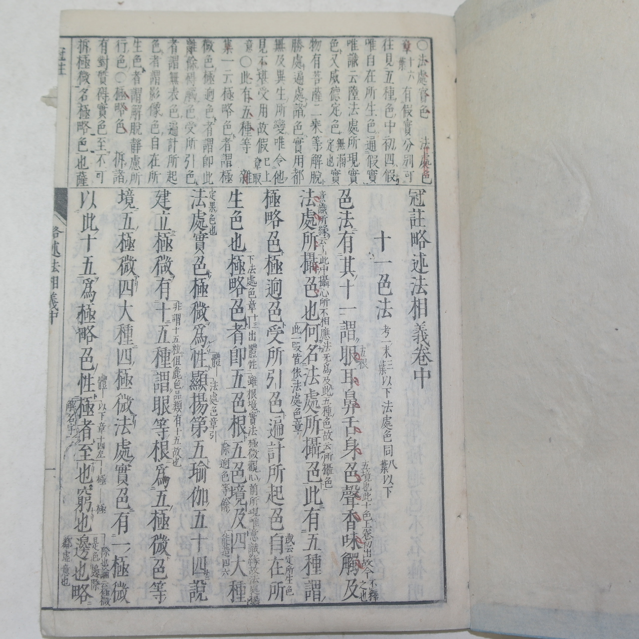 1883년(明治16年) 목판본 관주약술법상의(冠註略述法相義)상중하 3책완질