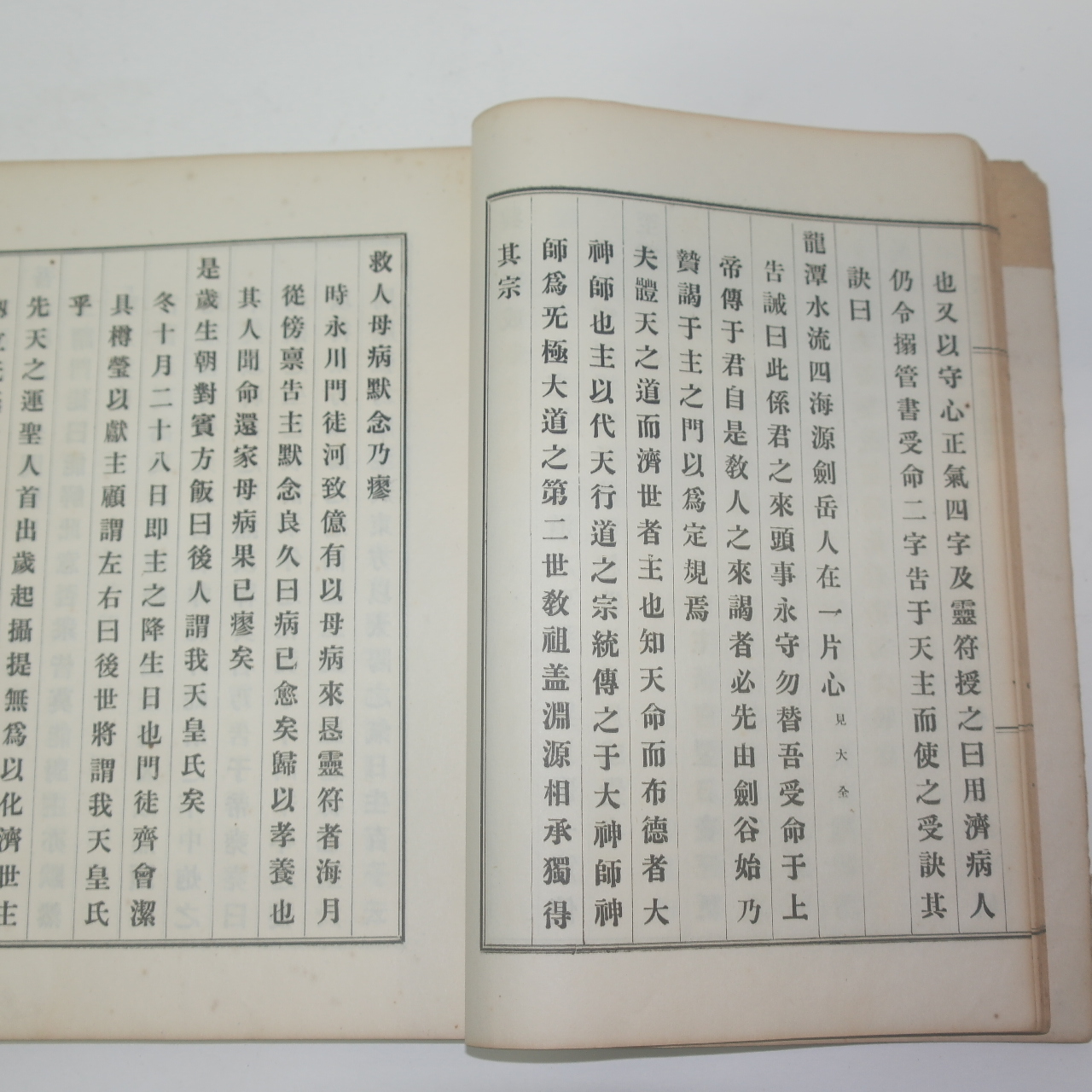 1920년 경성간행 시천교역사(侍天敎歷史) 1책완질