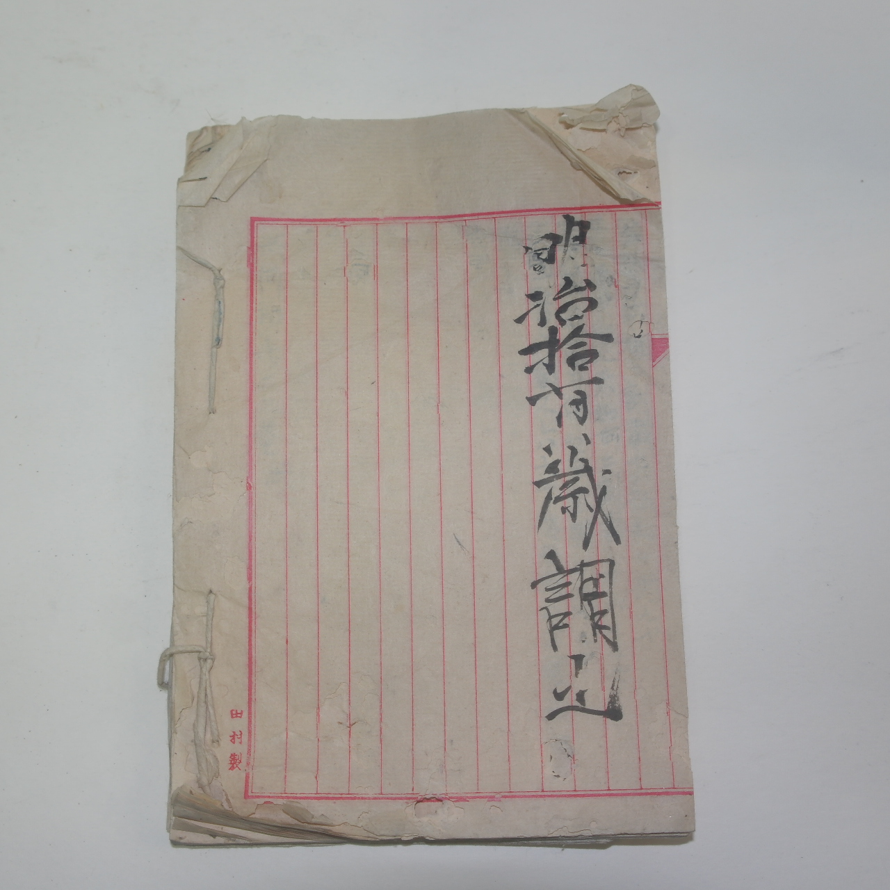1877년 일본필사본 수학책 기하초보(幾何初步) 1책