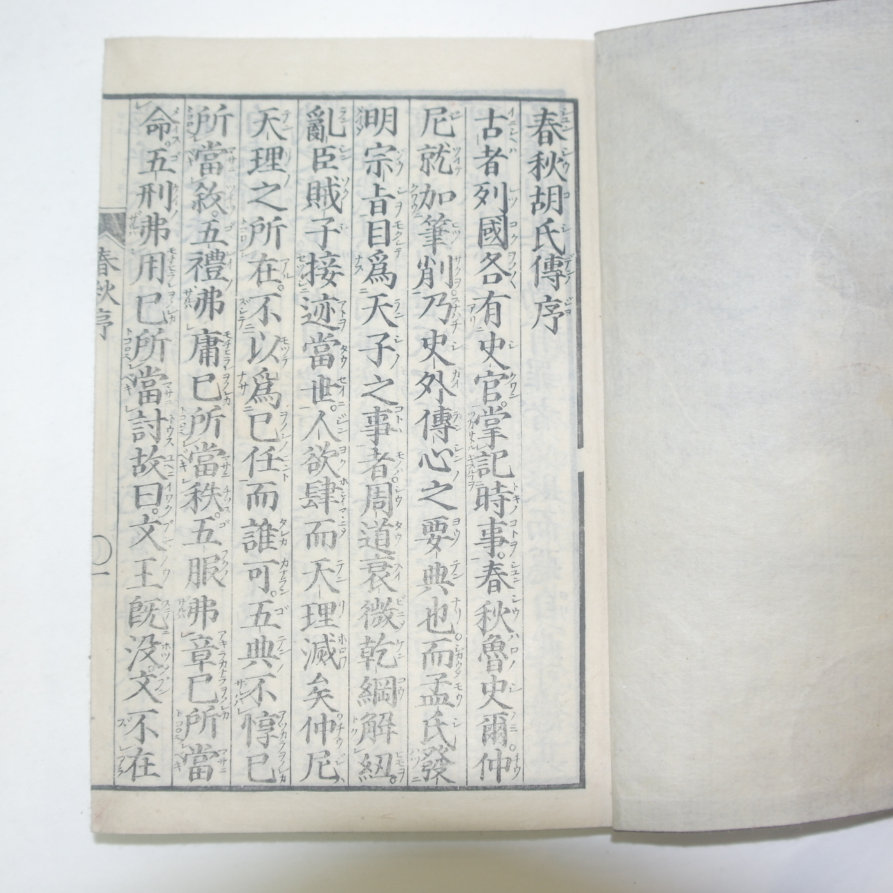 1876년(明治9年) 목판본 시경,역경,춘추,서경,예기 11책완질