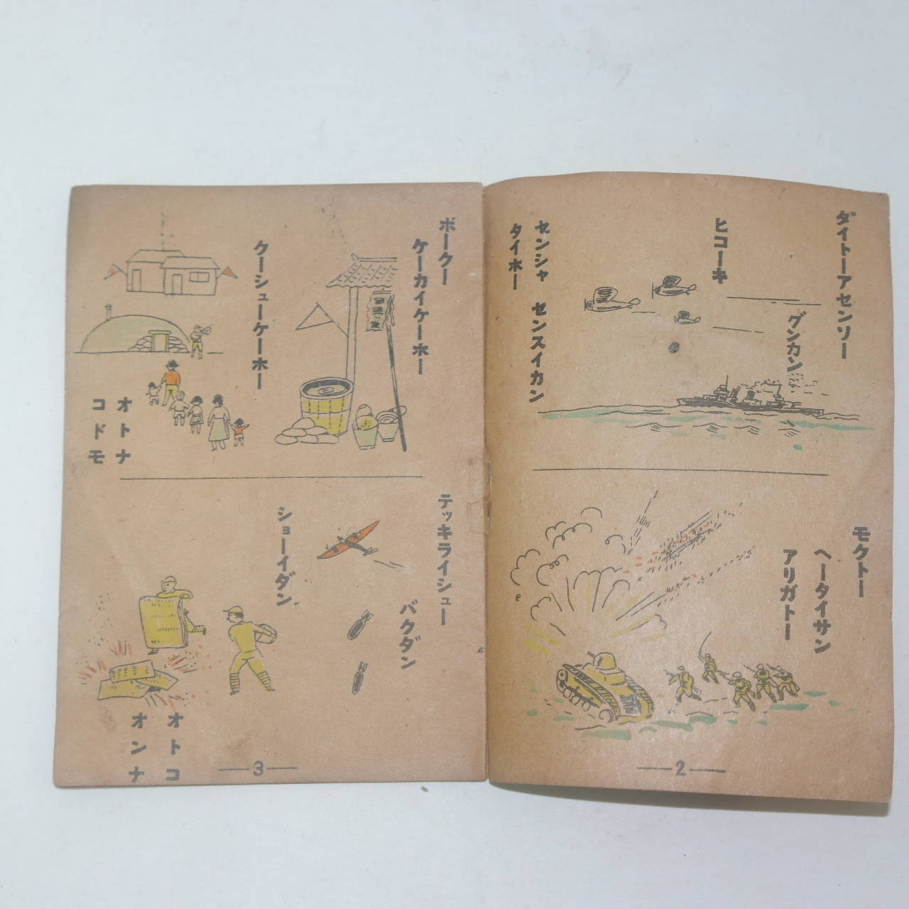 1942년 경성간행 국민총력 조선연맹간행 칼라삽화가있는 수진본