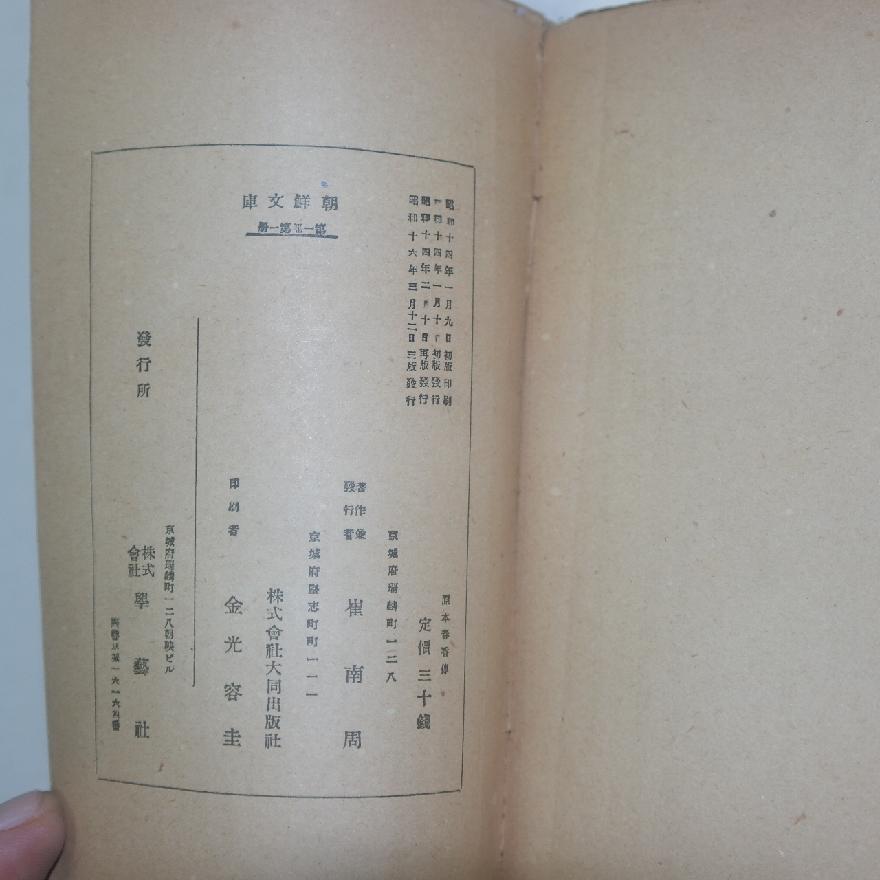 1941년 경성간행 조선문고 원본춘향전(原本春香傳)