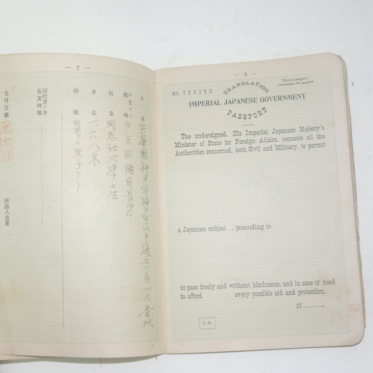 1930년 일본 여권