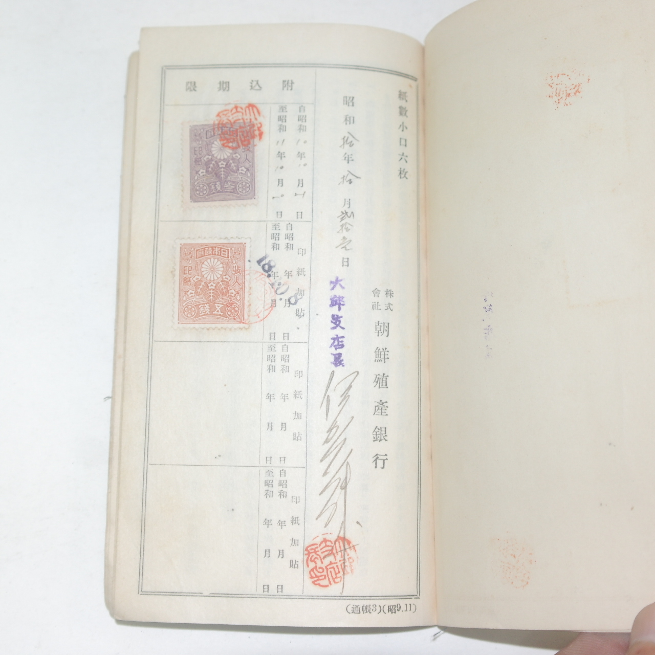 1935년 조선식산은행(朝鮮殖産銀行) 특별당좌예금통장