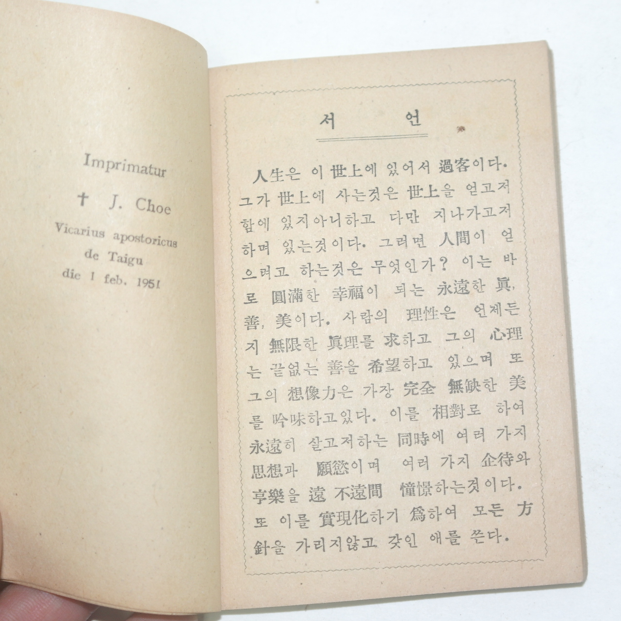 1951년 천주교 교우일과