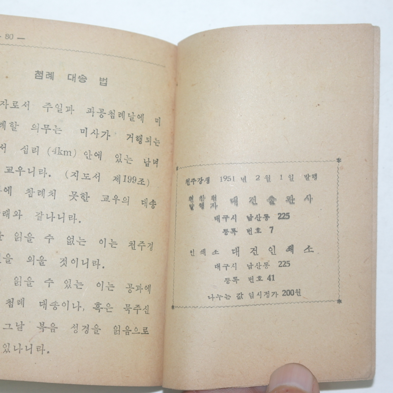 1951년 천주교 교우일과