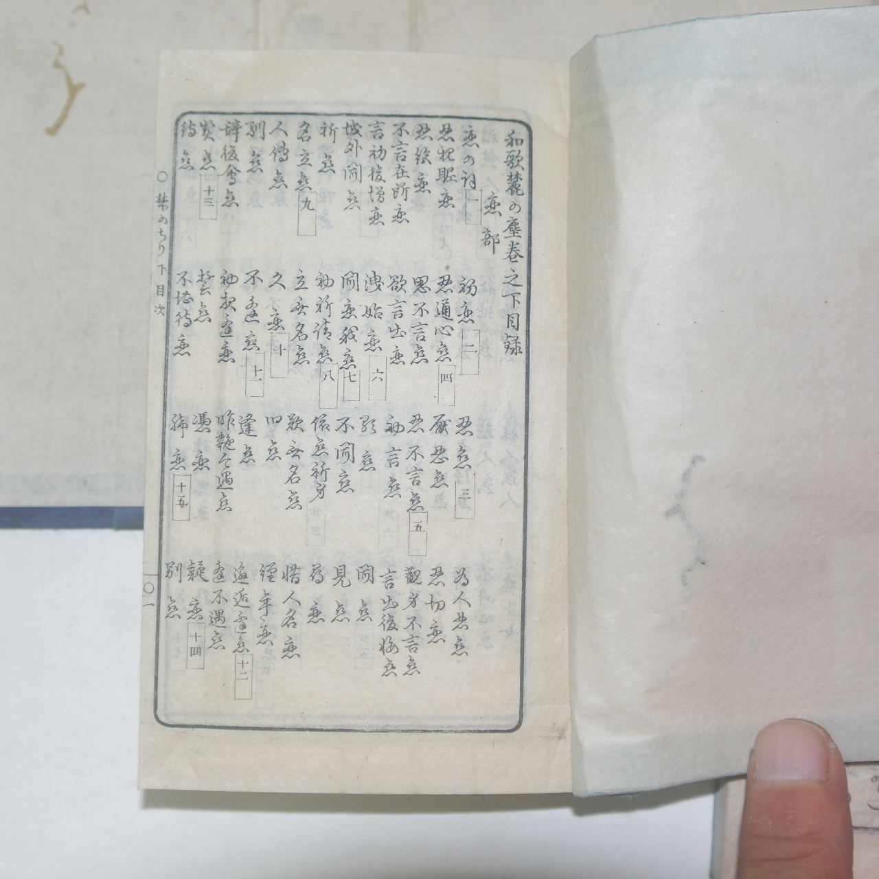 1881년(明治14年) 수진목판본 화가록(和歌麓) 2책완질