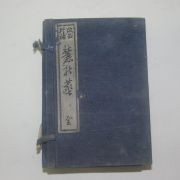 1881년(明治14年) 수진목판본 화가록(和歌麓) 2책완질