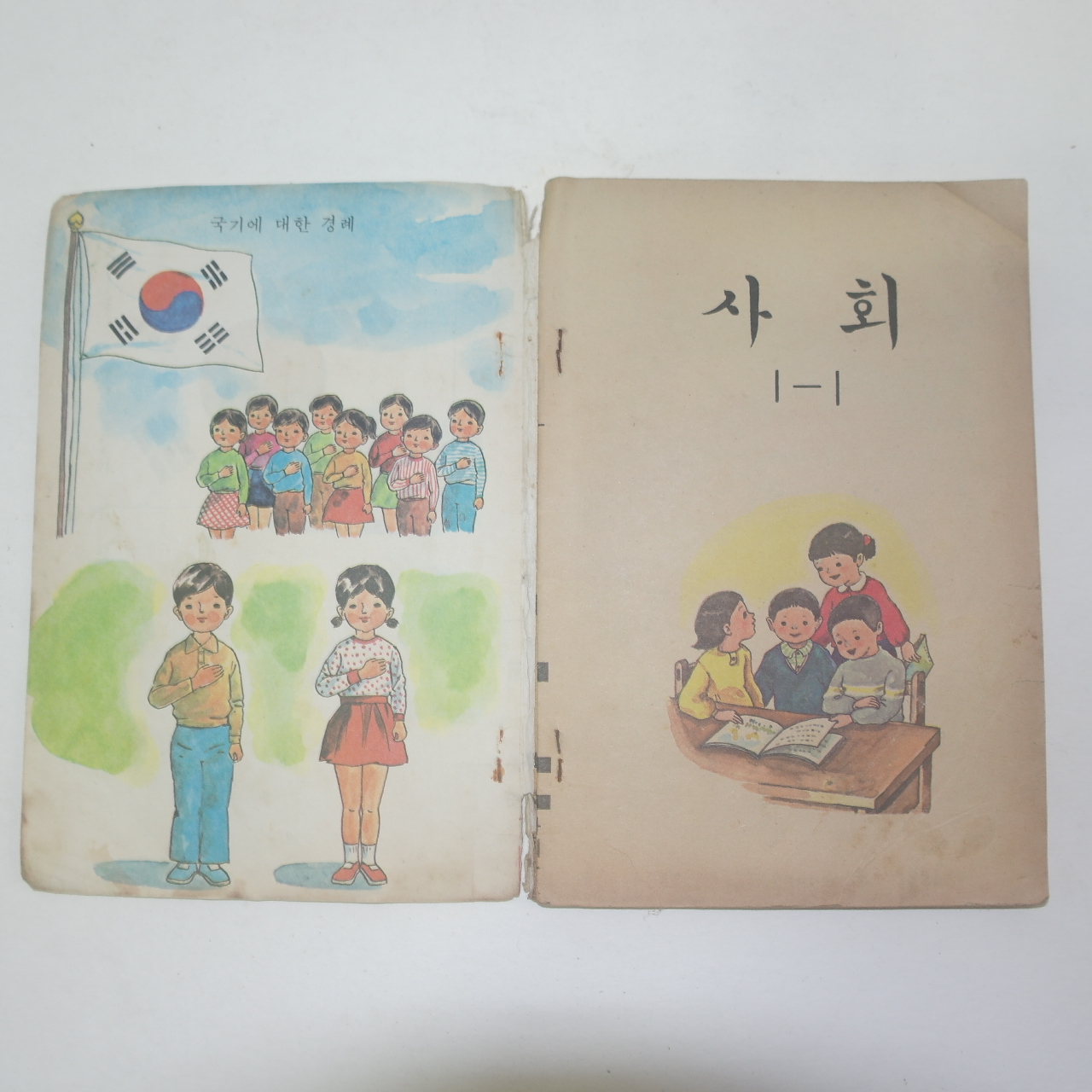 1980년 사회 1-1