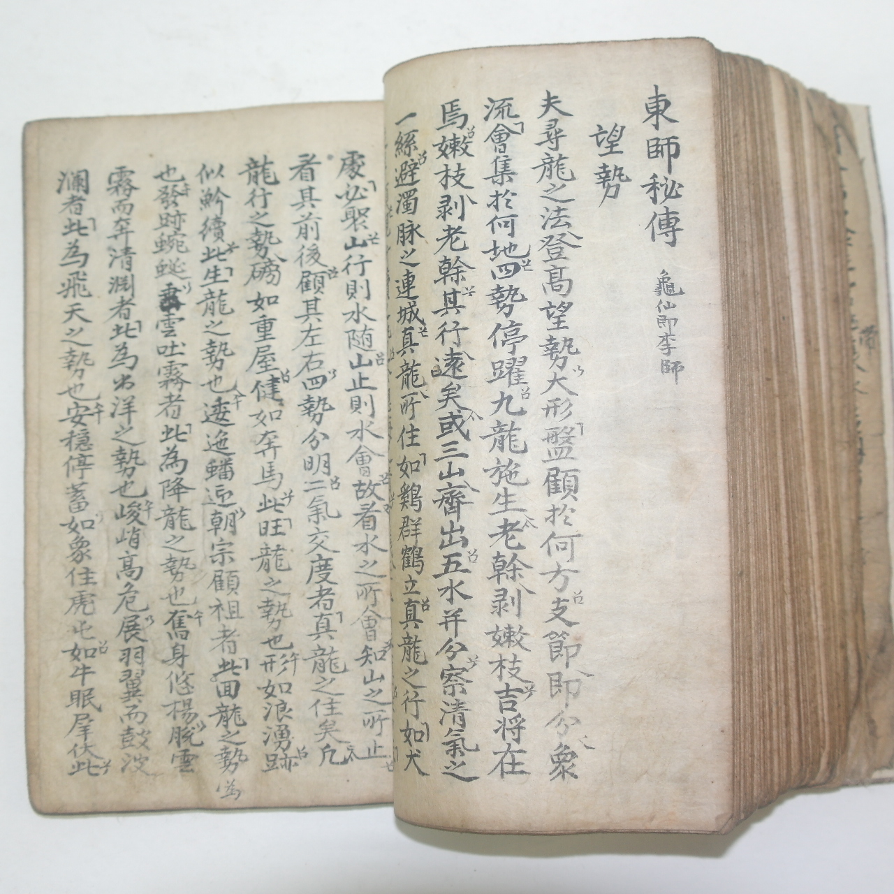 300년이상된 음양(陰陽) 역(易)관련 고필사본 1책
