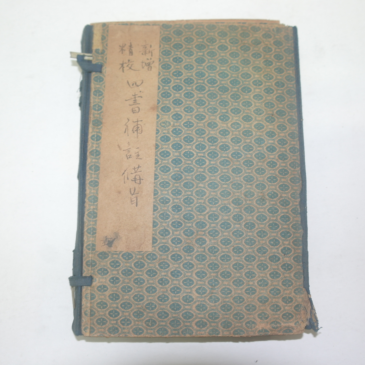 1914년(民國3年) 중국상해본 사서보주비지 5책