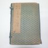 1914년(民國3年) 중국상해본 사서보주비지 5책