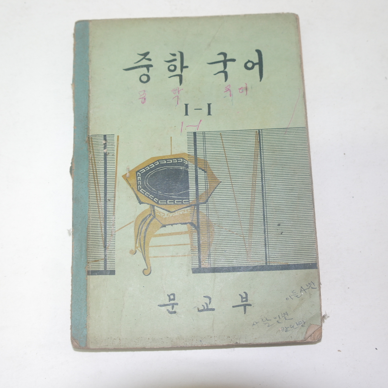 1968년 중학국어 1-1