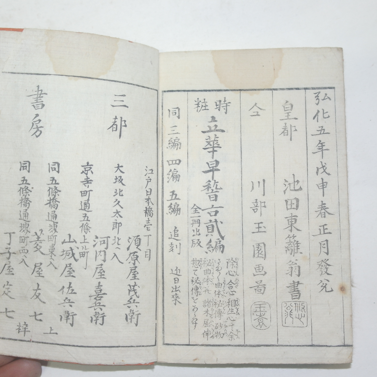 1848년(弘化5年) 분재관련 입화조추입식(立華早甃立武)