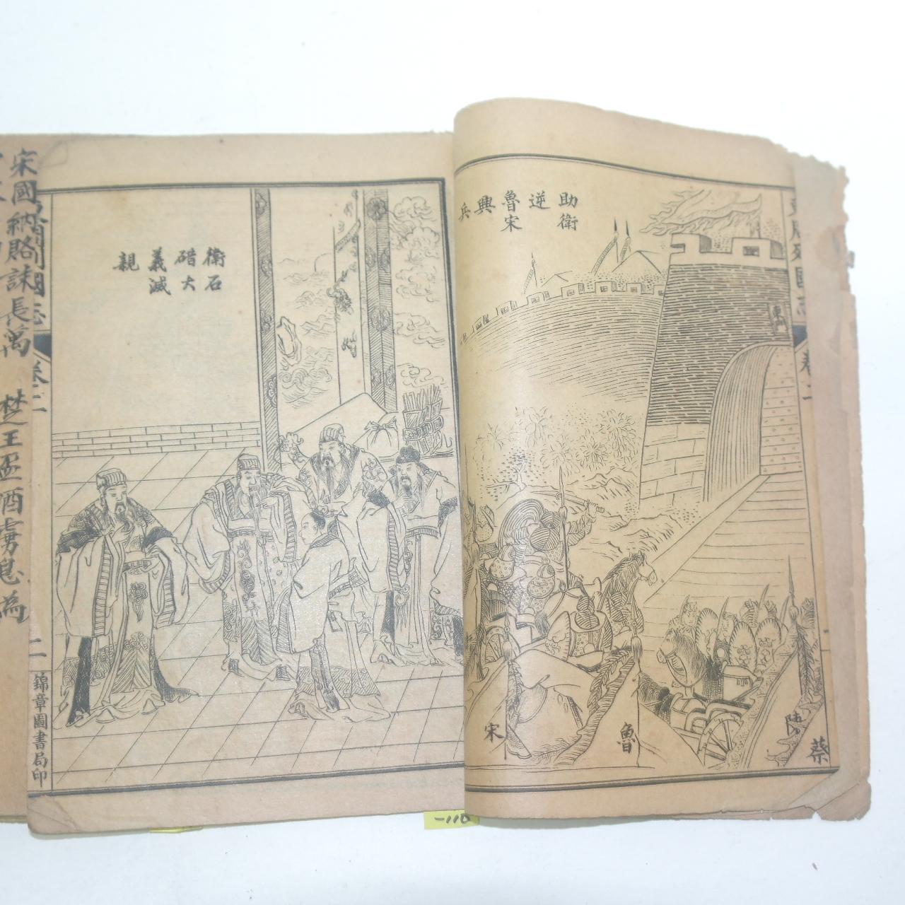 중국상해본 회도동주열국지(繪圖東周列國志) 3책