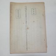 1960년 공주동학사삼은사 위치분쟁 한산이씨측발행 반증문에 대한 해명