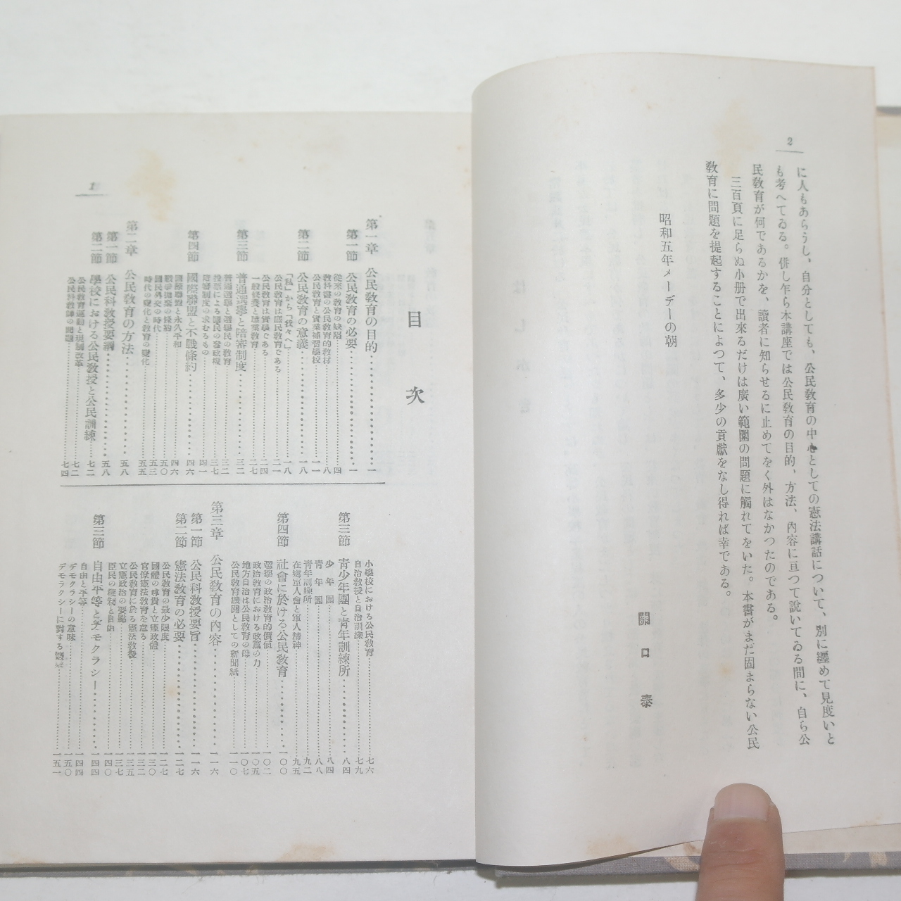 1930년 일본간행 공민교육의 생활