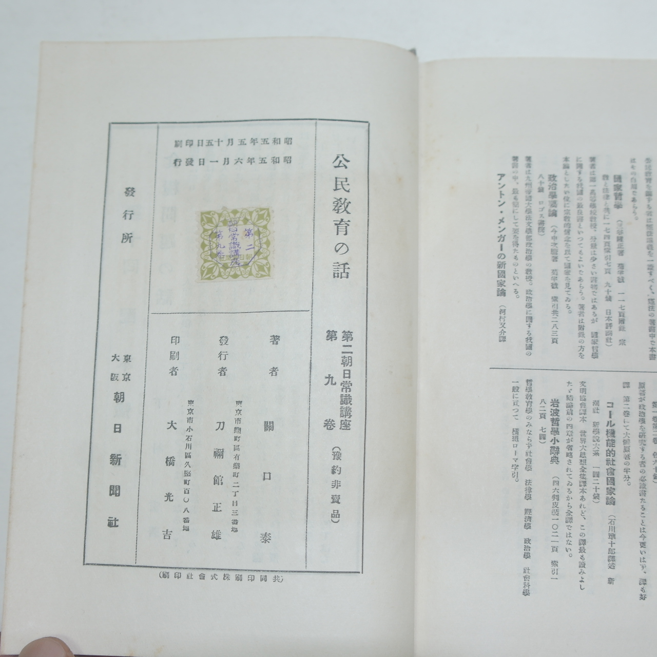 1930년 일본간행 공민교육의 생활