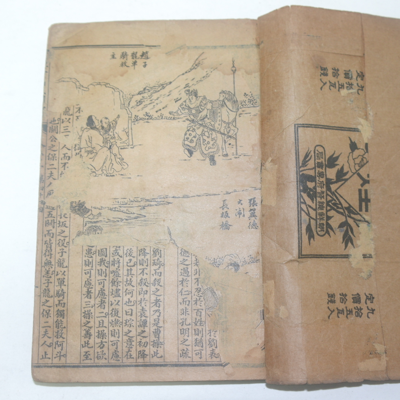 중국상해본 삼국지연의 3책합본 1책