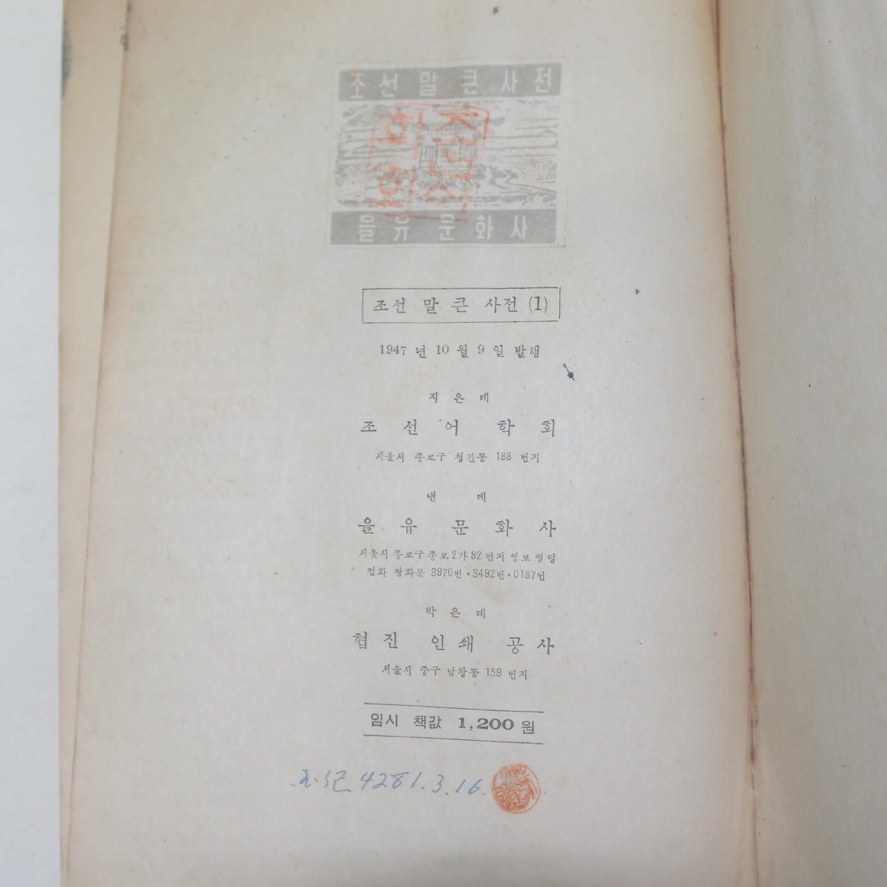 1947년초판 조선어학회 조선말큰사전 6권6책완질