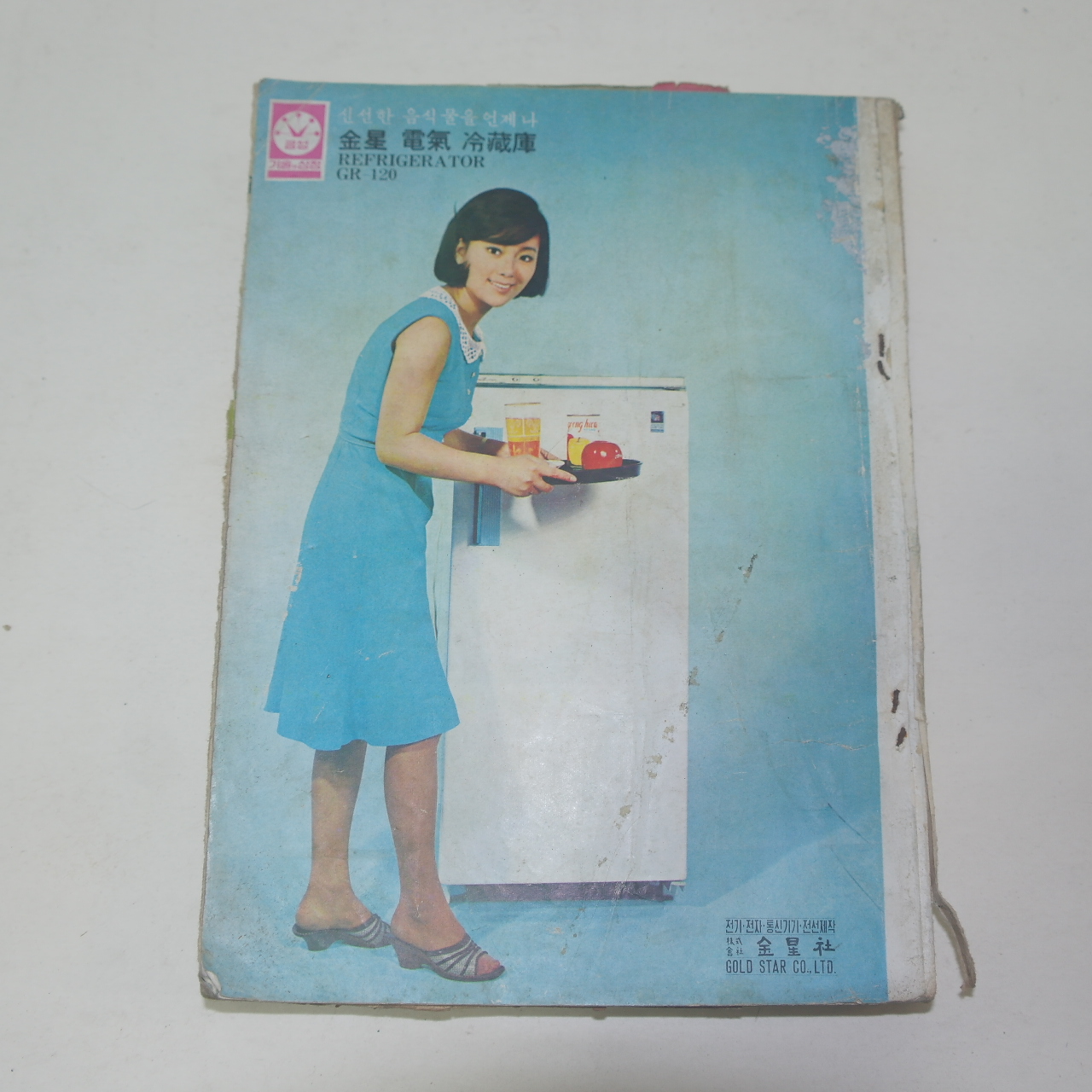 1967년 주부생활 4월호