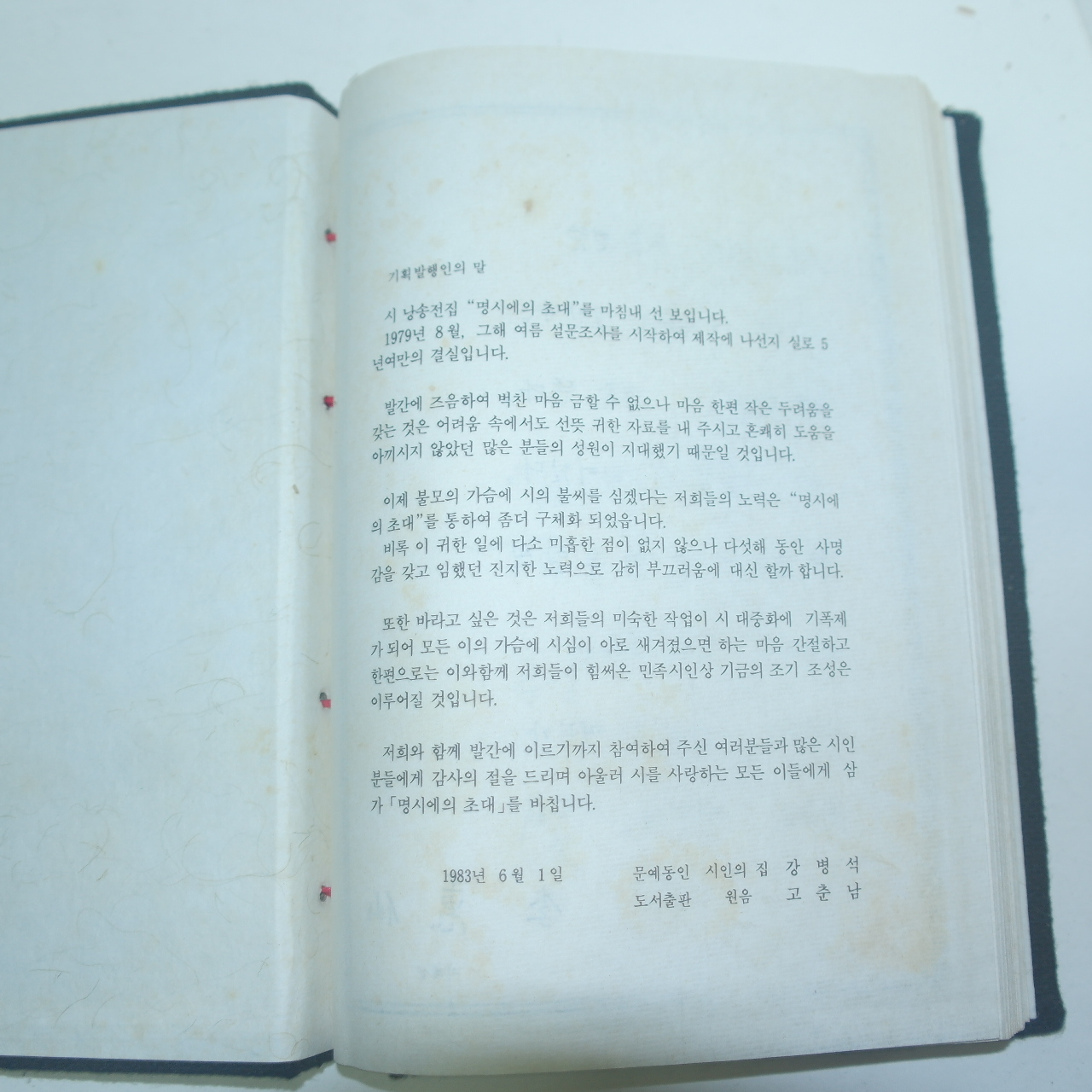 1983년 시낭송전집 명시에의 초대