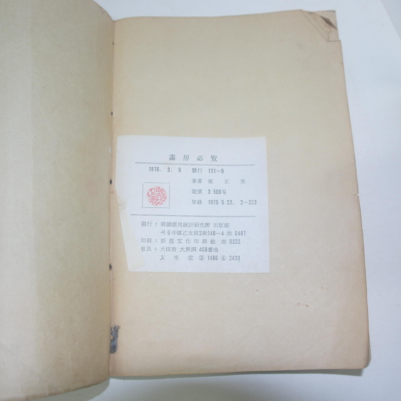 1976년 화방필람(畵房必覽)