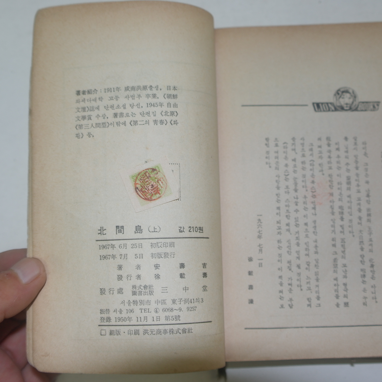 1967년초판 안수길(安壽吉) 북간도(北間島) 상권