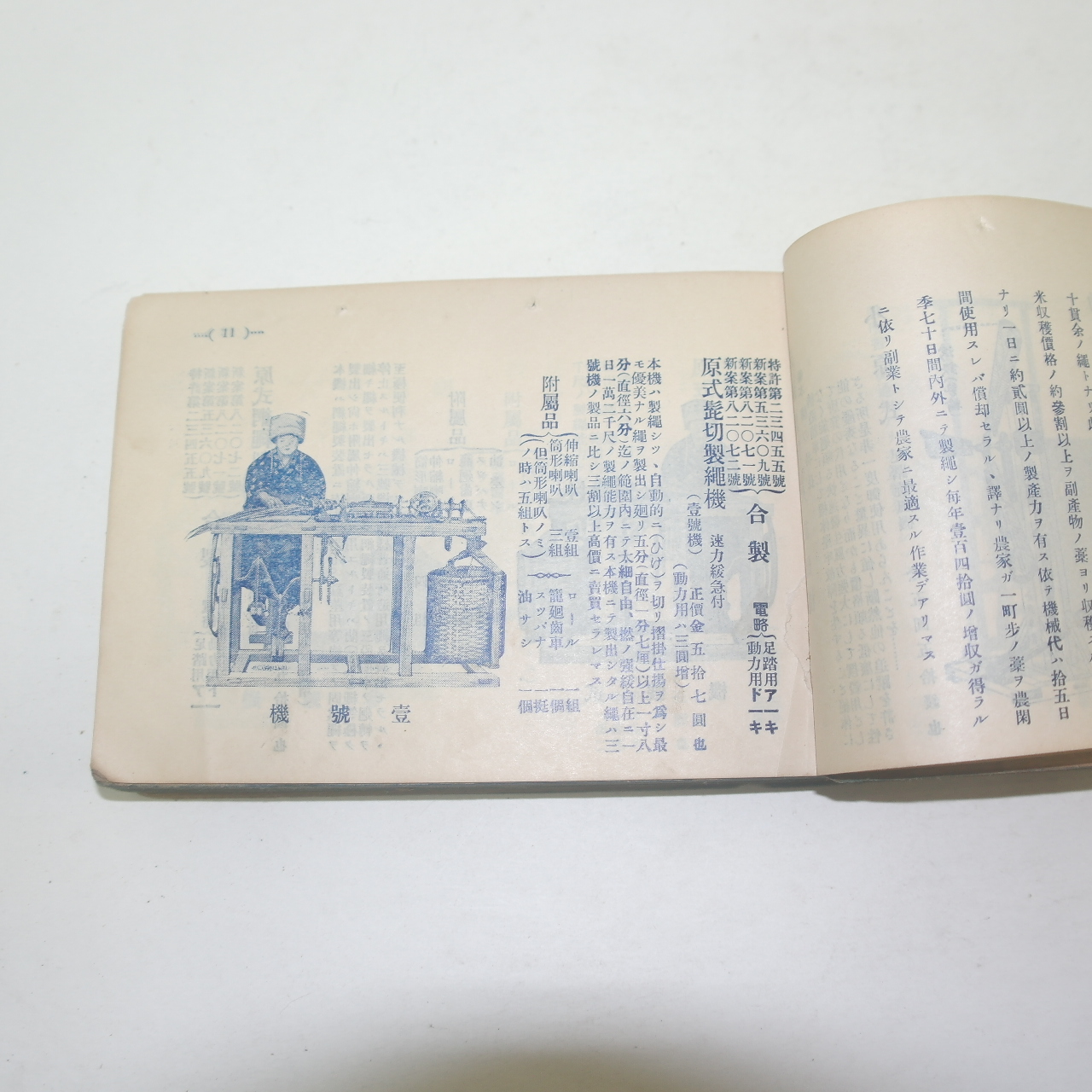 1939년 일본간행 탈곡기,농기구,채소사진이 실린 가정백과