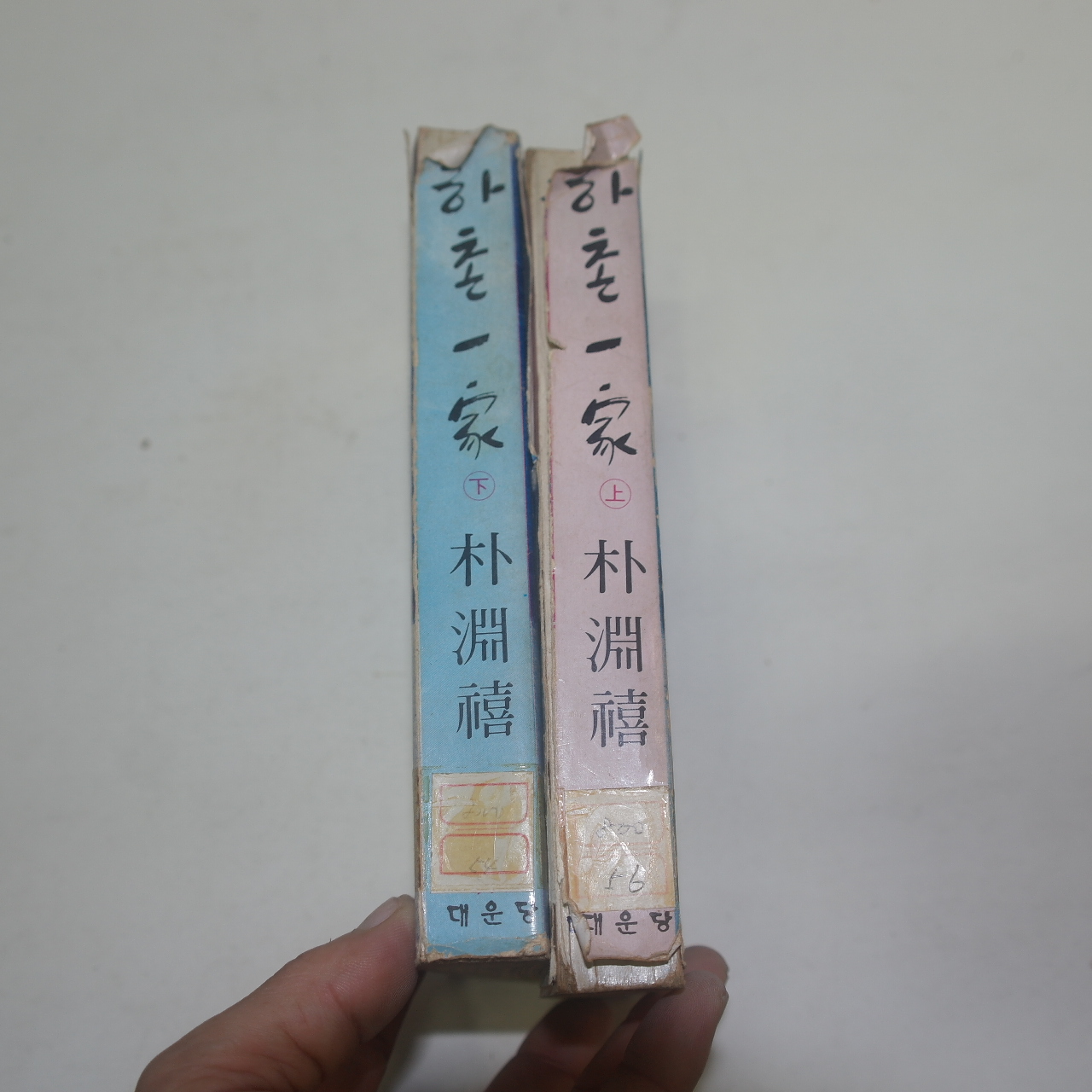 1978년초판 박연희(朴淵禧) 하촌일가(하촌一家)상하 2책완질