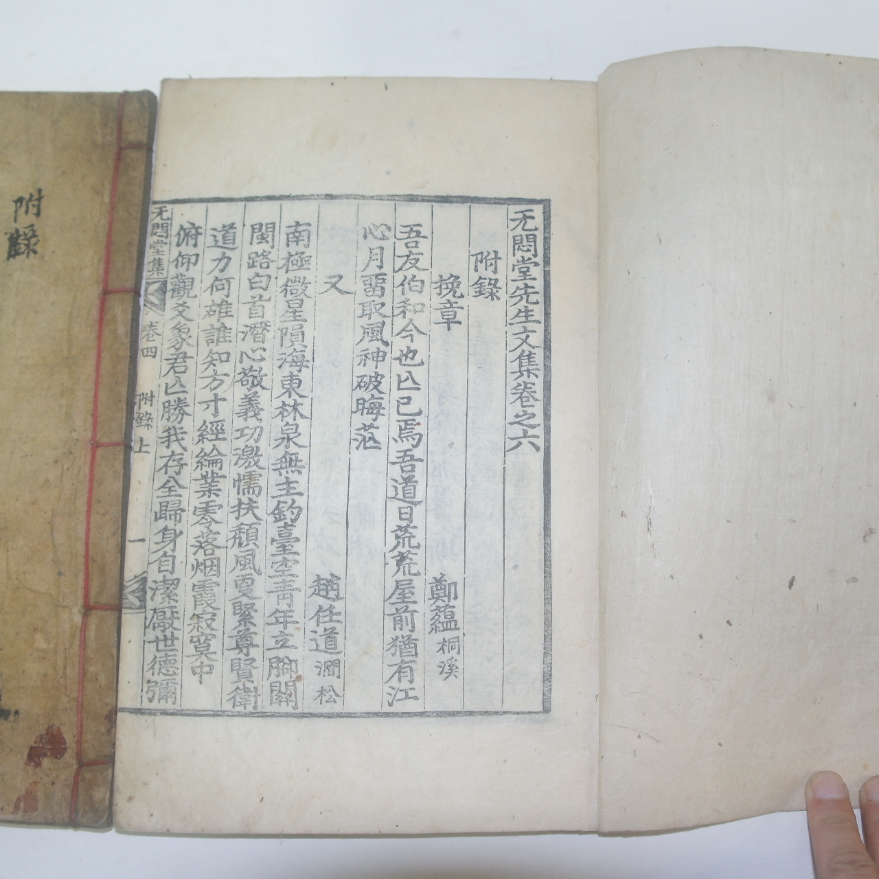 1789년 목판본 박인(朴絪) 무민당선생문집(无悶堂先生文集) 2책