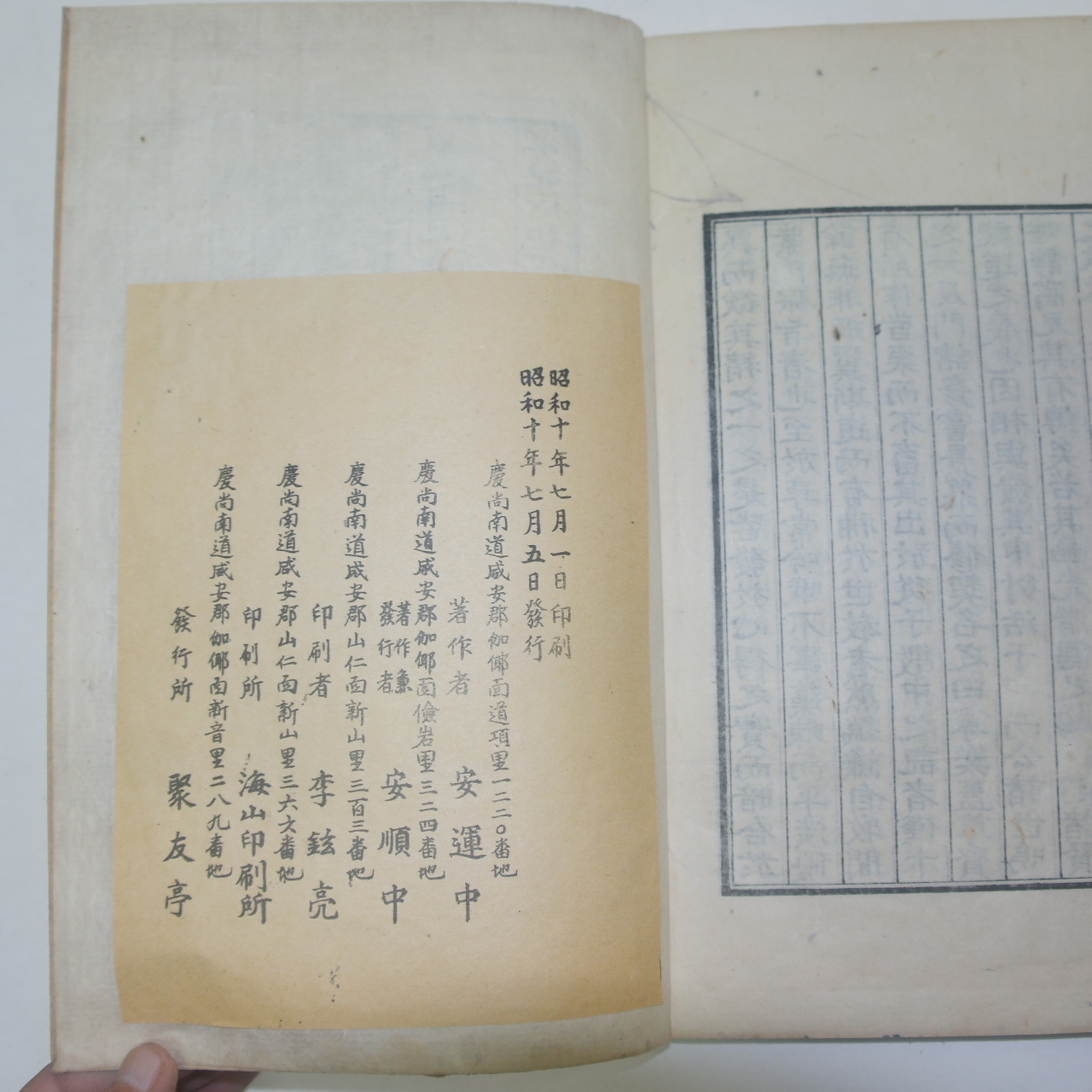 1935년 안정현(安鼎鉉) 정와유고(靜窩遺稿)4권1책완질