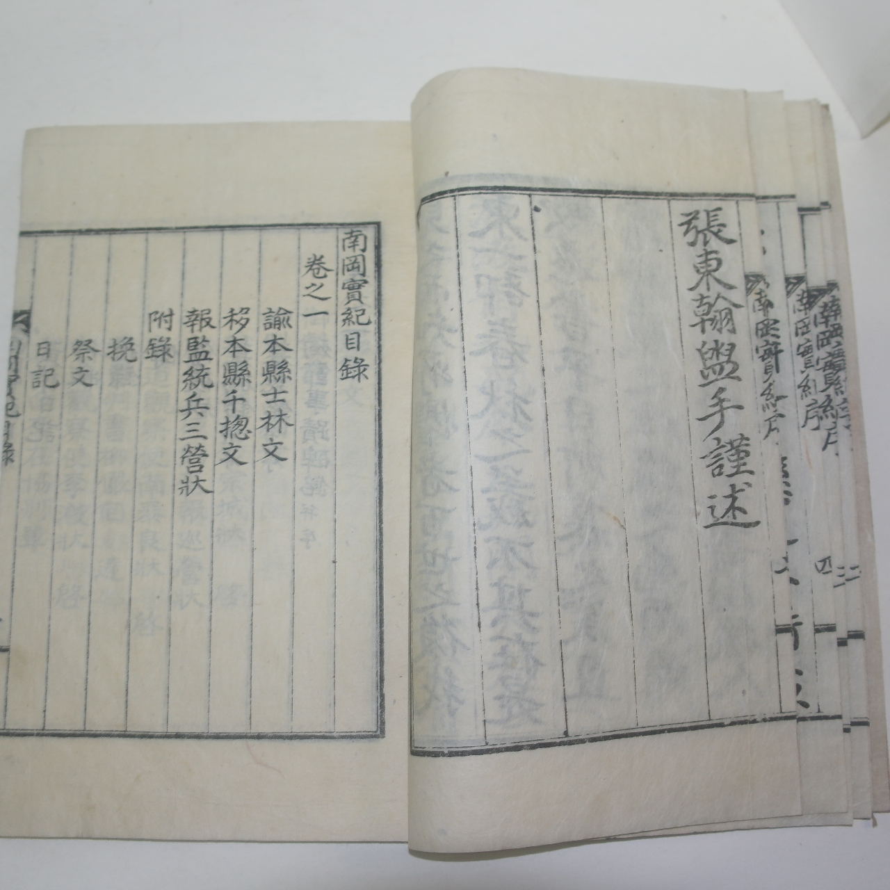 1928년 간행 신병연(愼炳廷)편 남강실기(南岡實記) 2권2책완질