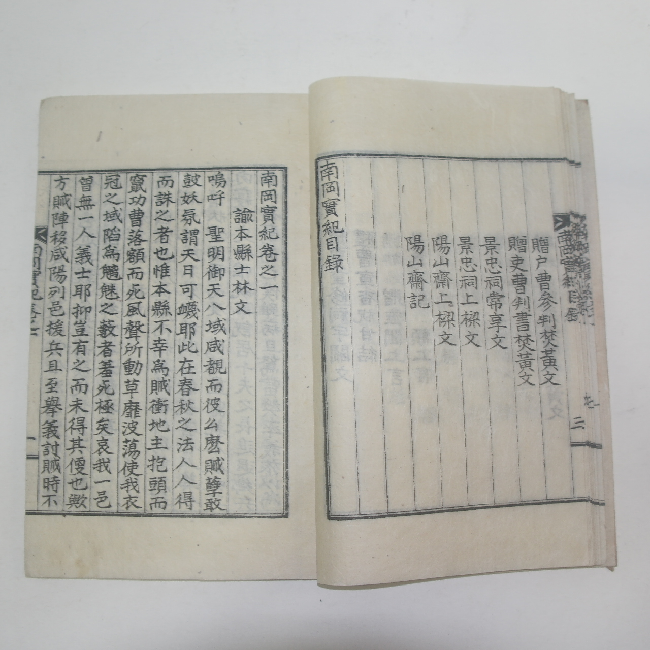 1928년 간행 신병연(愼炳廷)편 남강실기(南岡實記) 2권2책완질