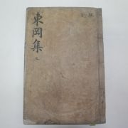 목판본 김우옹(金宇옹) 동강선생문집(東岡先生文集)권5,6  1책