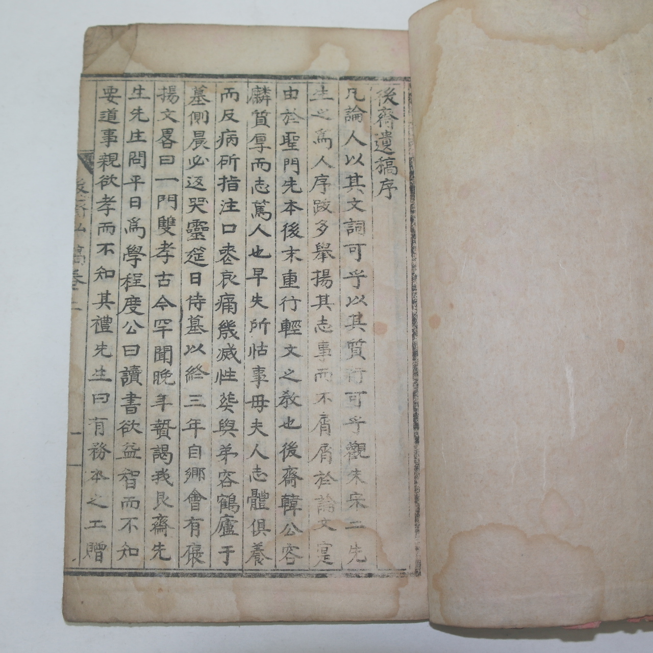 1896년 권용인(韓容麟) 후재유고(後齋遺稿)상권  1책