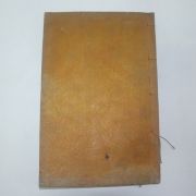 1932년 진주강씨족보(晉州姜氏族譜)상권 1책