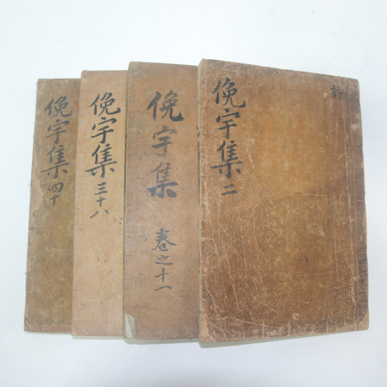 1925년 독립운동가 곽종석(郭鐘錫) 면우선생문집(俛宇先生文集) 3책(사진상4책이나 실제3책임)