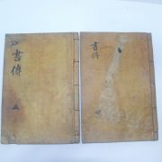 목판본 서전대전(書傳大全) 2책