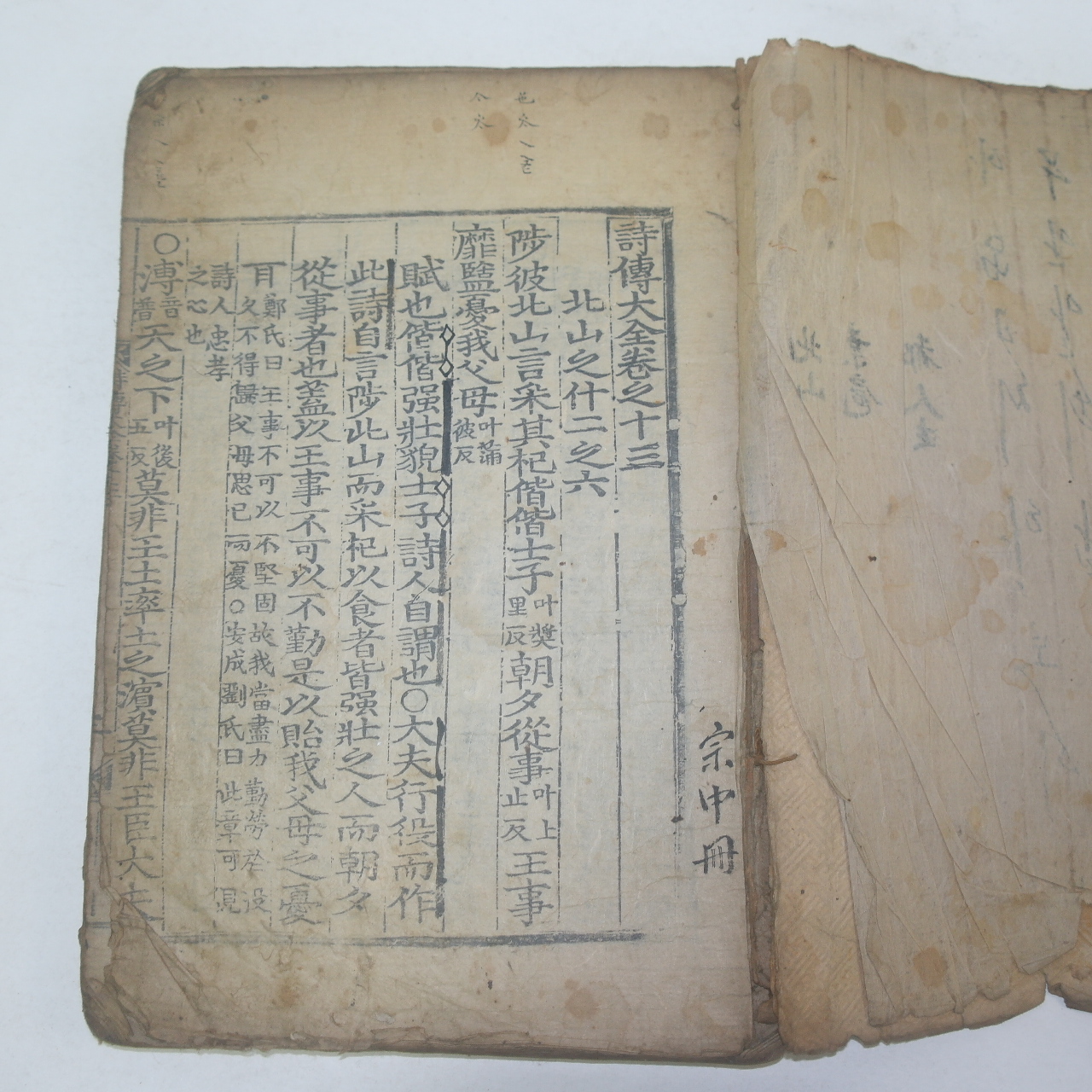 300년이상된 고목판본 시전대전(詩傳大全)권13,14  1책