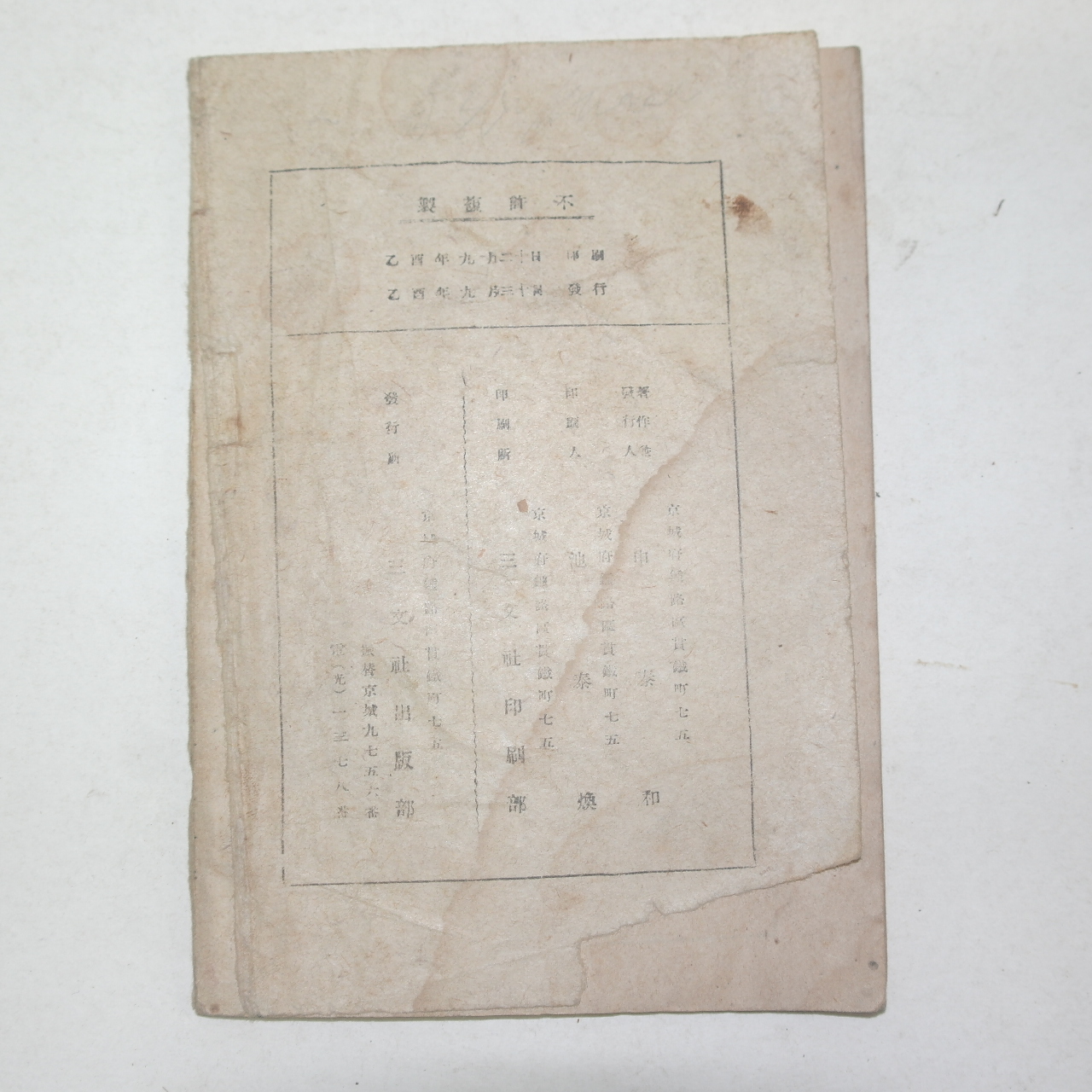 1934년 경성삼문사발행 한글 국어철자법(國語綴字法)