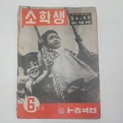 1950년 아협발행 소학생 6월호