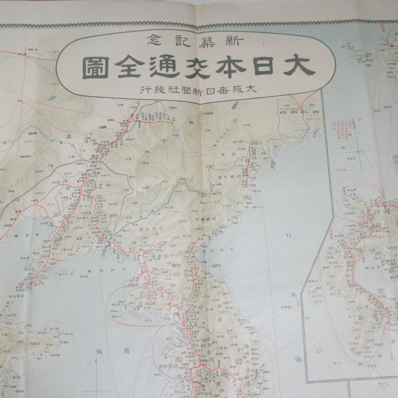 1922년(大正11年) 대일본교통전도(大日本交通全圖)