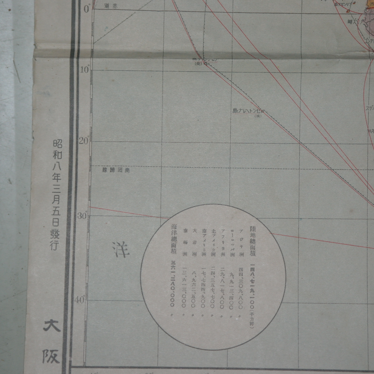 1933년(昭和8年) 최신세계대지도(最新世界大地圖)