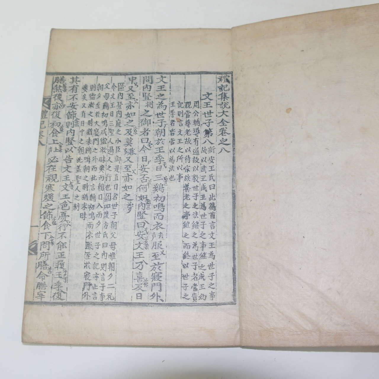 목판본 예기집설대전(禮記集說大全) 2책