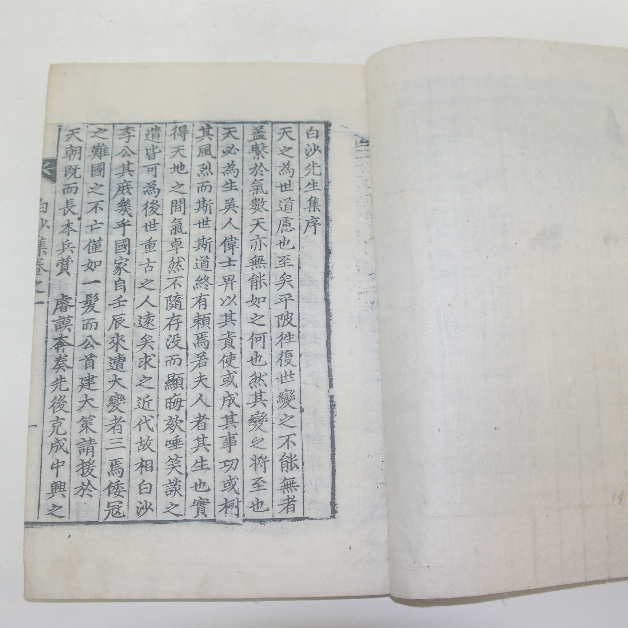 목판본 이항복(李恒福) 백사선생집(白沙先生集)권1,2  1책