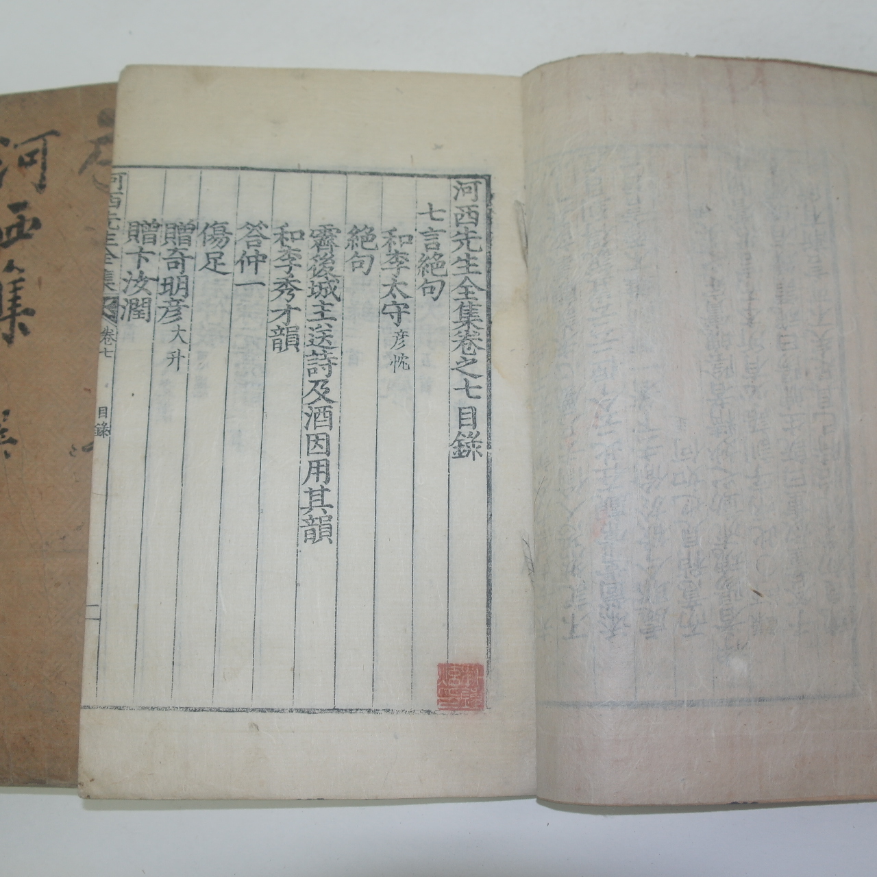 목판본 김인후(金麟厚) 하서선생전집(河西先生全集)권7~12  2책