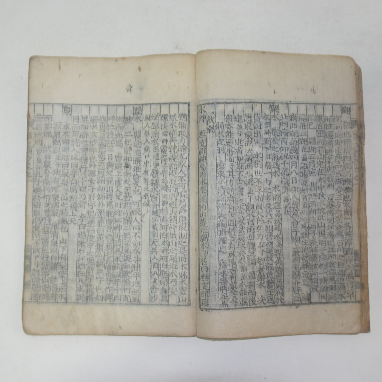 목판본 사문류취초(事文類聚秒)권1  1책